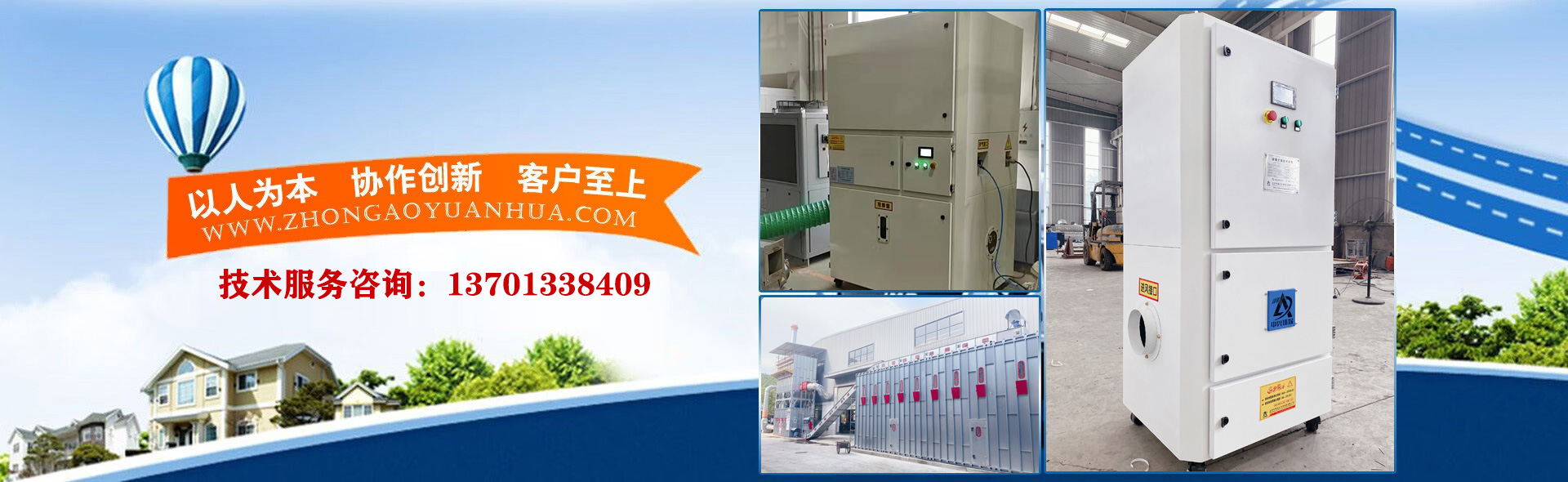 北京中奧遠(yuǎn)華環(huán)保設(shè)備有限公司